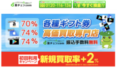 現金化優良店 5 楽々チェンジ