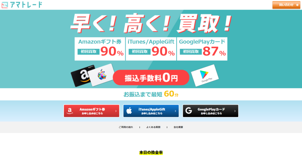 Amazonギフト券買取サイトおすすめ20社人気ランキング!!特徴別に徹底比較 4 Amazonギフト券買取サイトおすすめ20社人気ランキング!!特徴別に徹底比較 3