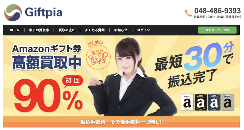 Giftpia(ギフトピア) 1 Giftpia