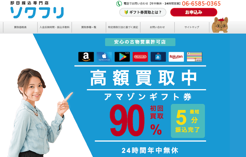 ソクフリ ソクフリの口コミ評判