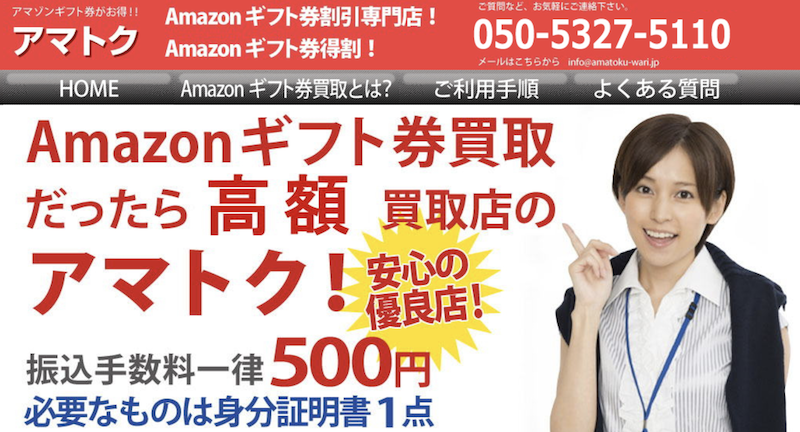 アマトク 1 アマトク