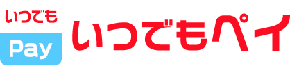 いつでもペイ