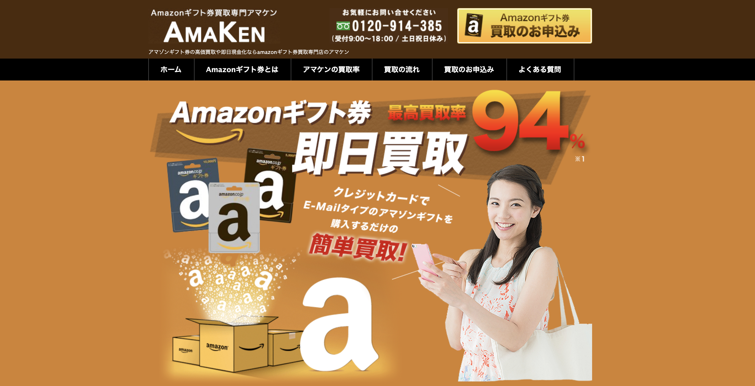 アマケン 1 アマケン