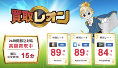 買取レオン 201 買取レオン