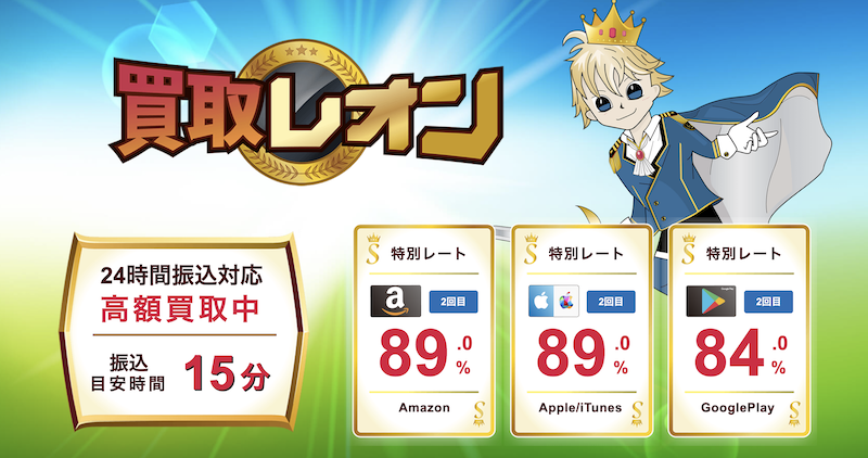 買取レオン 買取レオンの口コミ評判