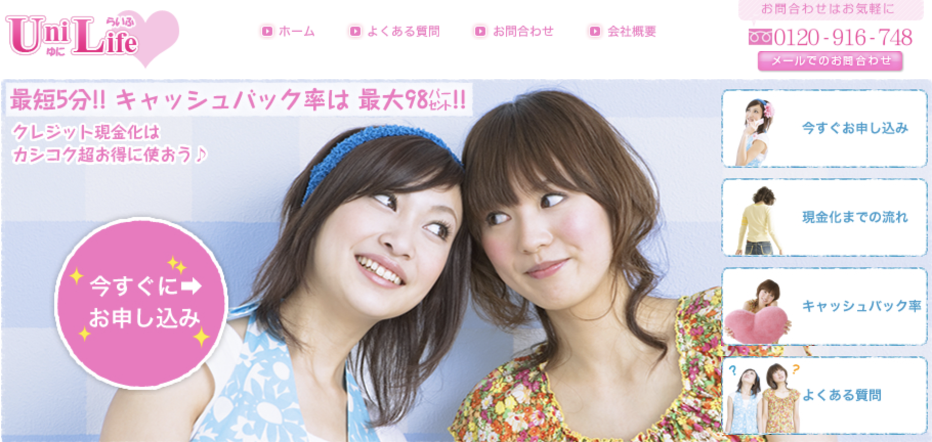 ユニライフ 1 ユニライフ