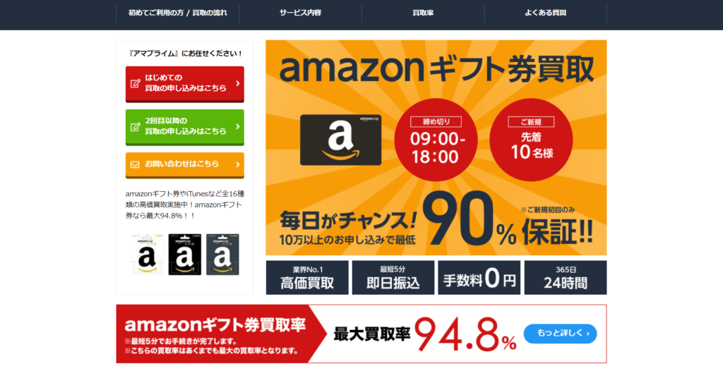 アマプライムは換金率90%って本当?女性におすすめな理由を解説 2 アマプライムは換金率90%って本当?女性におすすめな理由を解説 1