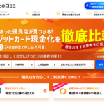 クレジットカード現金化の掲示板から優良店を見つける方法|嘘や自演に要注意! 93 クレジットカード現金化の掲示板から優良店を見つける方法|嘘や自演に要注意! 20