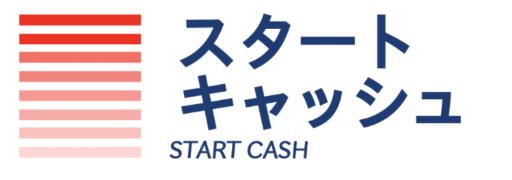 スタートキャッシュ