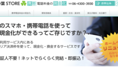 現金化優良店 3 三つ葉STORE