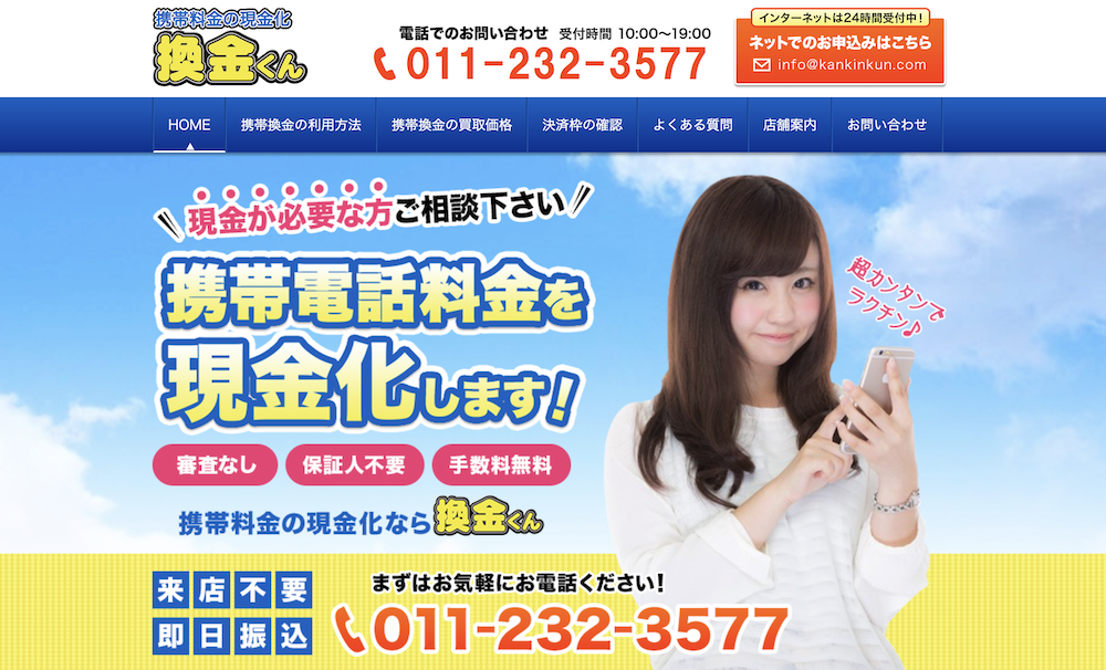 換金くん 1 換金くん