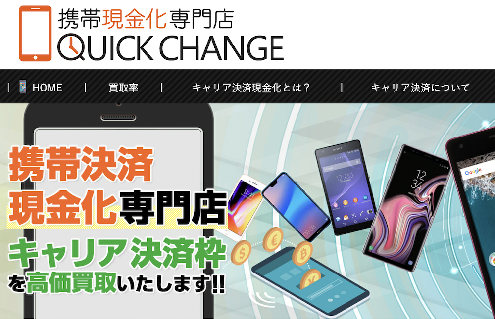 クイックチェンジ 1 クイックチェンジ