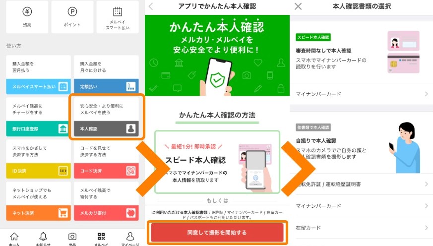 メルペイ後払いの審査や上限額の変更方法、滞納1日過ぎの対応を解説 13 メルペイ後払いの審査や上限額の変更方法、滞納1日過ぎの対応を解説 3
