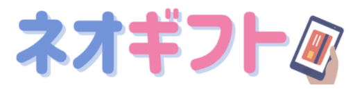 ネオギフト