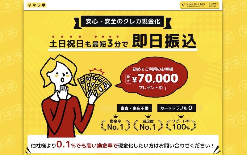 マネラボ 1 マネラボ