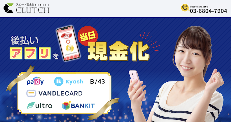 クラッチ 1 クラッチ