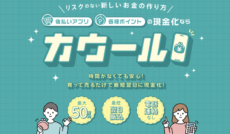 現金化優良店 5 カウール