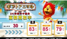 現金化優良店 4 現金化優良店 2