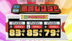 現金化優良店 5 買取戦隊高額レンジャー