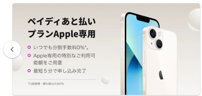 最新の後払いアプリ現金化の優良業者10選|審査なしで即日使えるアプリも紹介! 384 apps_paidyapple