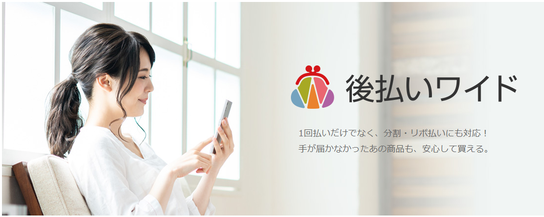 後払い現金化の方法をアプリの種類ごとに解説|審査なし・バーチャルカード対応の優良業者も紹介 285 後払いワイド