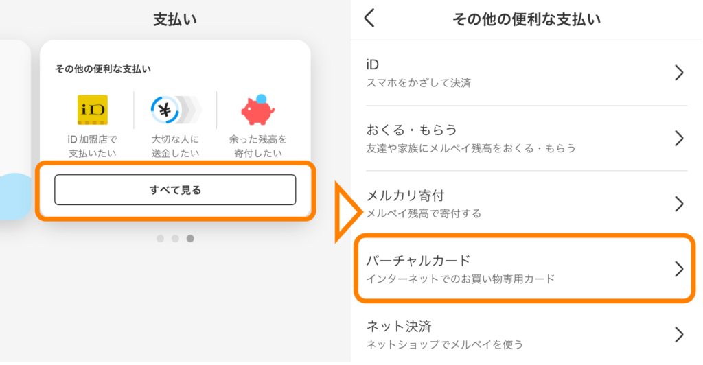 後払いアプリで競輪に投票する方法とは?限度額・審査・対応投票サイトも解説 122 メルペイバーチャルカード発行の流れ説明