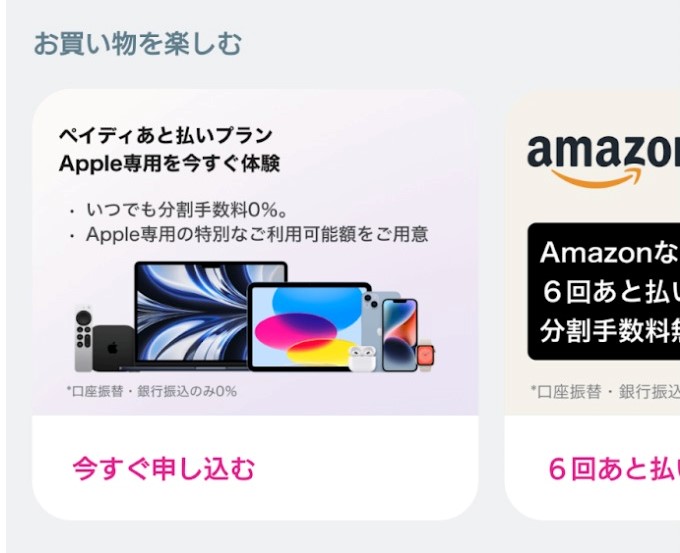 Yahoo!ゆっくり払いは 即日現金化できない?最短手順と代替アプリ紹介 204 paidyapple_nagare