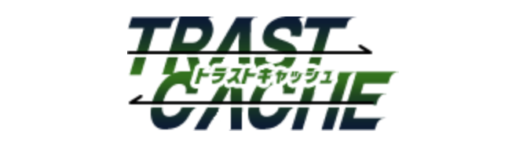 トラストキャッシュ
