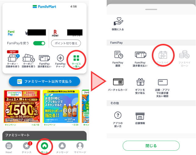 ファミペイバーチャルカードを現金化する方法|即日・安全な優良業者や手順を解説 201 famipay_moushikomi