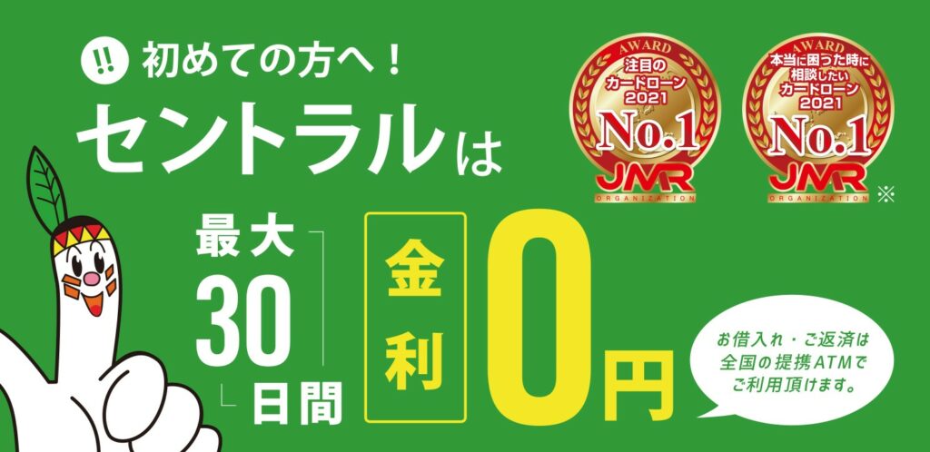 お金借りられない人の最終手段!審査が緩いクレジットカードや信用ブラックOKの現金化を紹介 210 中小消費者金融のセントラル