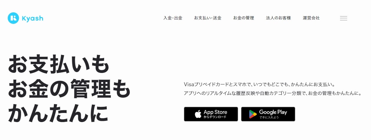 最新の後払いアプリ現金化の優良業者10選|審査なしで即日使えるアプリも紹介! 387 Kyash