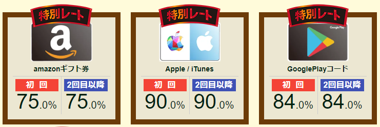 Google Play残高を現金化する方法|チャージ済み残高の使い方や買取率アップ方法も解説 264 Google Play残高を現金化する方法|チャージ済み残高の使い方や買取率アップ方法も解説 62