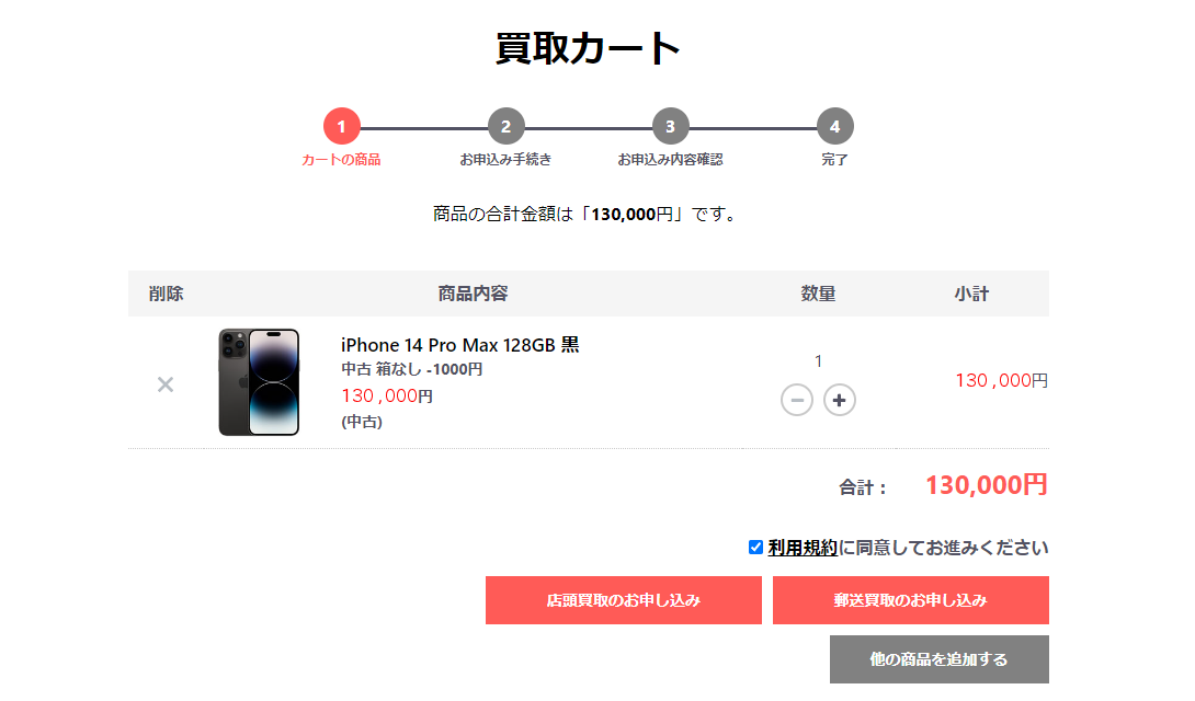 買取商店はiPhoneが高く売れるって本当?口コミ評判から検証&大手買取店と相場比較 113 買取商店の店頭買取で現金化する方法