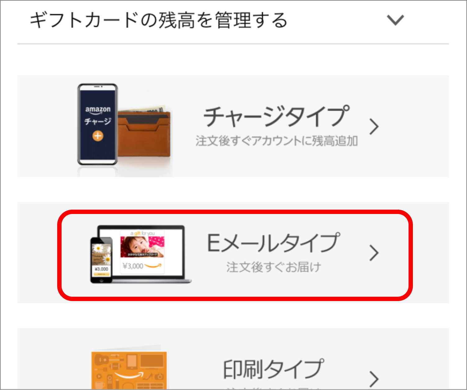Amazonギフト券買取の優良店5選|注意点や換金率アップの方法も解説 192 sb_amazon_email