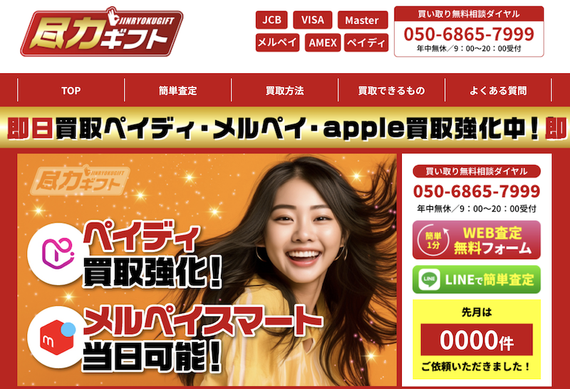 尽力ギフト 尽力ギフトの口コミ評判