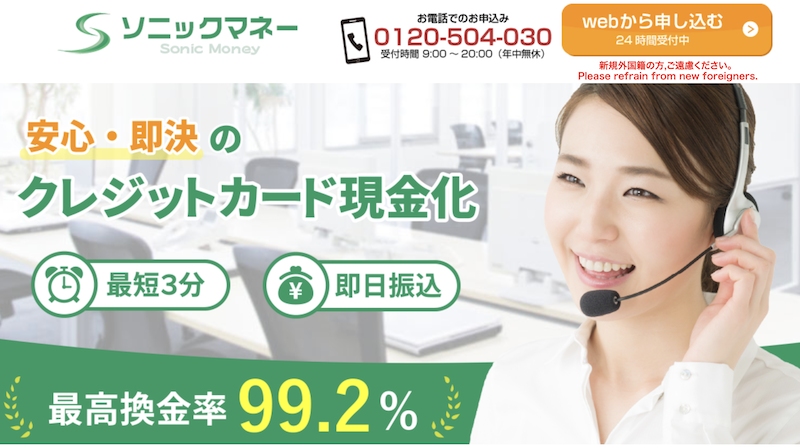 ソニックマネー 1 ソニックマネー