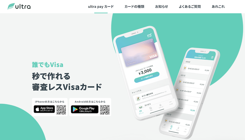 2万円以上使える後払いアプリ14選|審査なし・本人確認なしアプリや優良現金化業者も紹介 126 ウルトラペイ