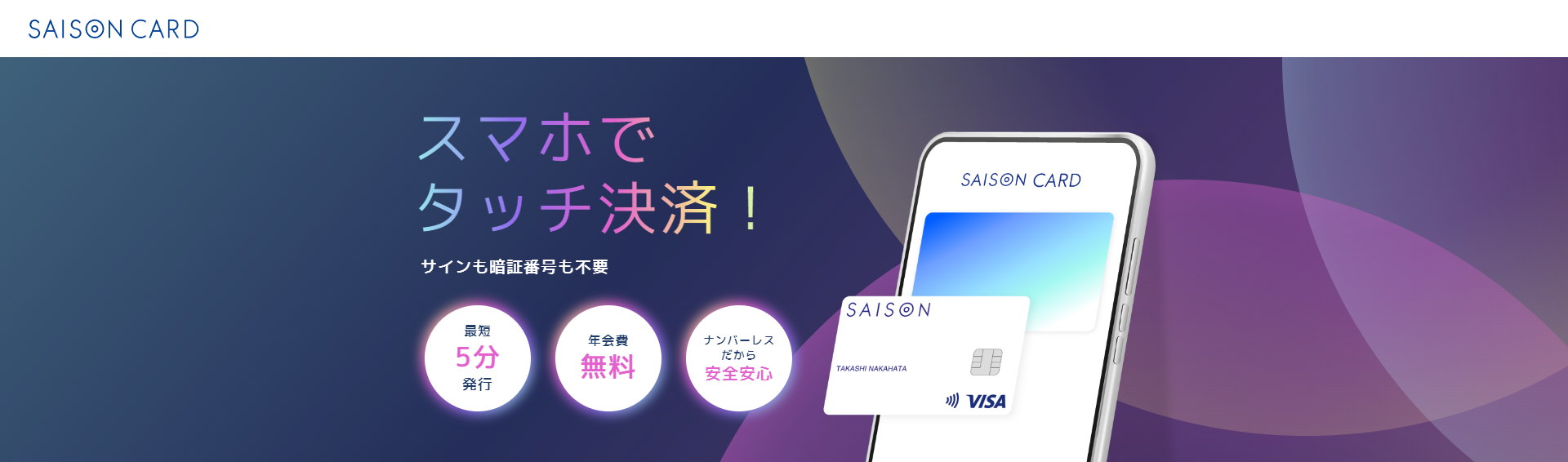 即日発行できるクレジットカードおすすめ10選|ショッピング枠を現金化する方法や優良業者も紹介 118 セゾンデジタルカード