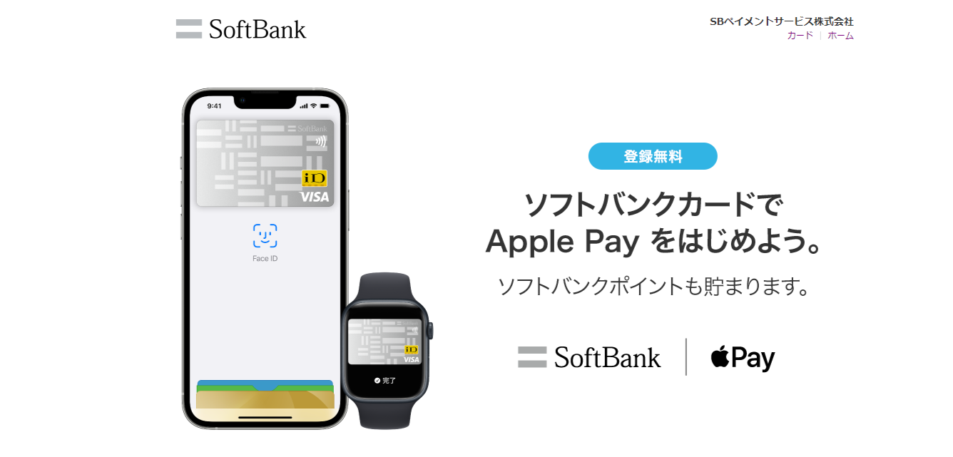 【審査なし・後払い】バーチャルカードおすすめ15種類|即日発行・チャージ・クレジットタイプから厳選 117 ソフトバンクカード