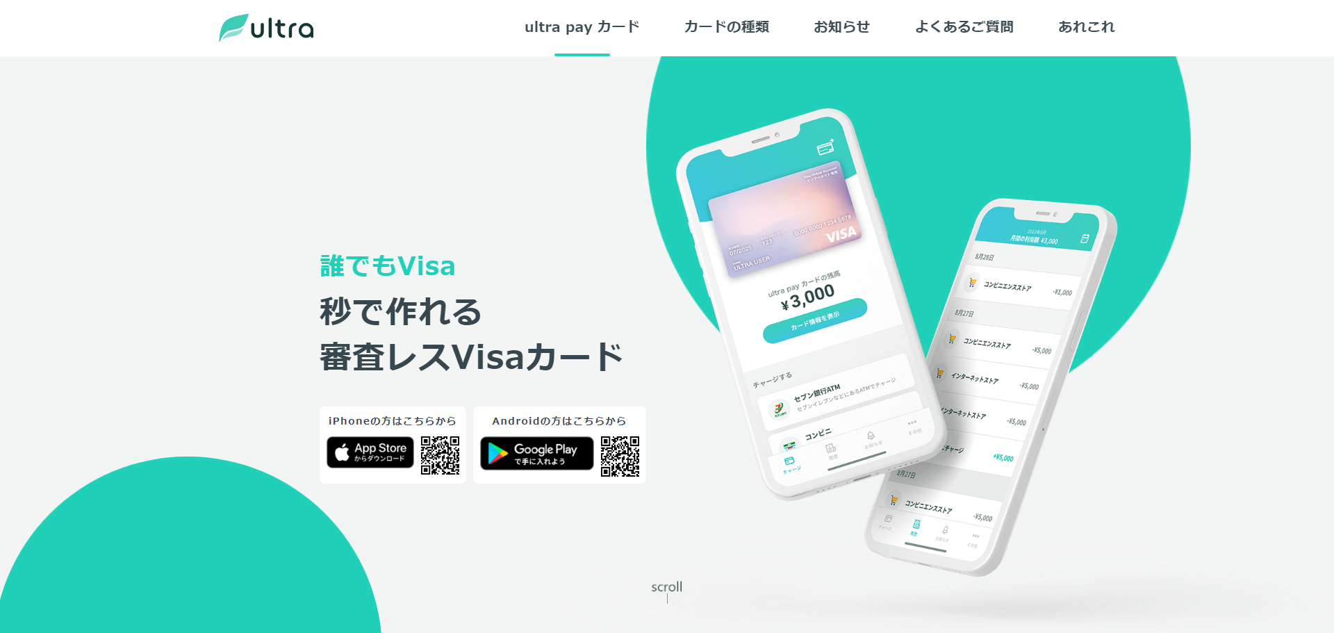 【審査なし・後払い】バーチャルカードおすすめ15種類|即日発行・チャージ・クレジットタイプから厳選 115 ultra pay でじなカード