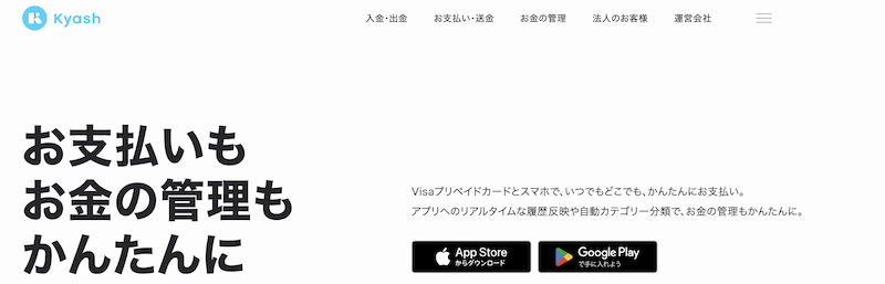 審査なしの後払いアプリ10選|即日現金化する方法やおすすめ優良業者も紹介 132 kyash(キャッシュ)