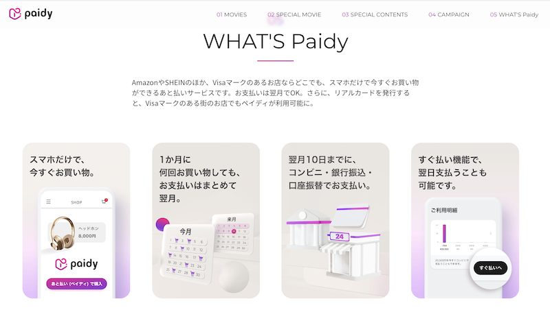 【最新】後払いアプリに関する5chの口コミを徹底調査!話題のアプリや現金化方法も解説 121 Paidy(ペイディ)|無料で分割払い・限度額が安定しない