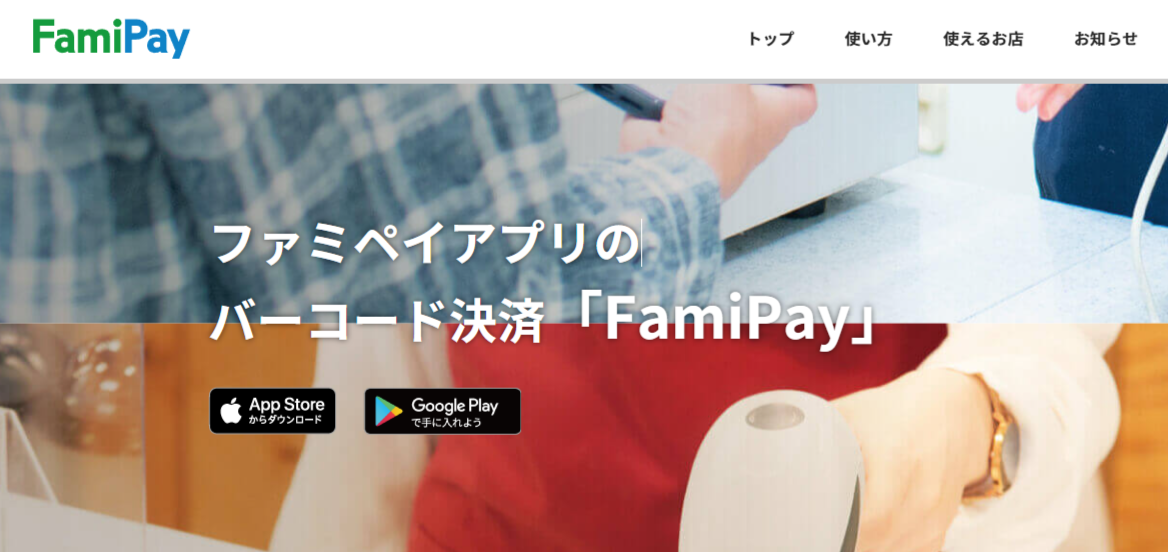 【審査なし・後払い】バーチャルカードおすすめ15種類|即日発行・チャージ・クレジットタイプから厳選 120 ファミペイカード