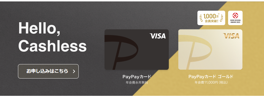 【審査なし・後払い】バーチャルカードおすすめ15種類|即日発行・チャージ・クレジットタイプから厳選 124 PayPayカード