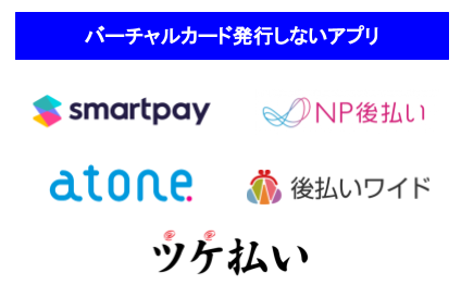 後払い現金化の方法をアプリの種類ごとに解説|審査なし・バーチャルカード対応の優良業者も紹介 281 no-virtual