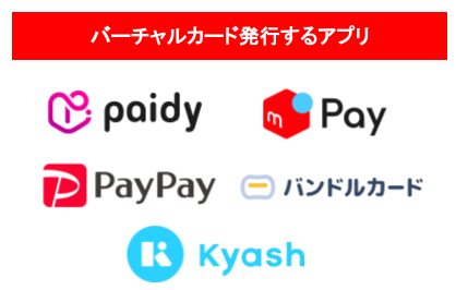 後払い現金化の方法をアプリの種類ごとに解説|審査なし・バーチャルカード対応の優良業者も紹介 275 postpay_virtual