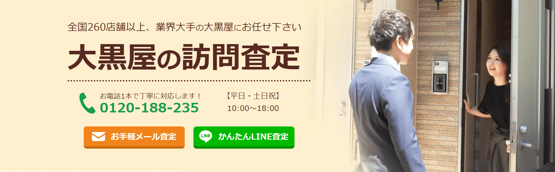 大黒屋でクレジットカード現金化する方法|高価買取商品とネットの優良業者を紹介 119 大黒屋の出張買取