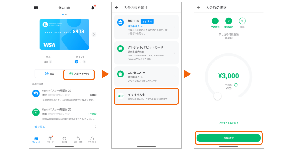 Kyash(キャッシュ)を現金化する方法|即日対応の優良業者や類似アプリも紹介 120 kyash_charge_01