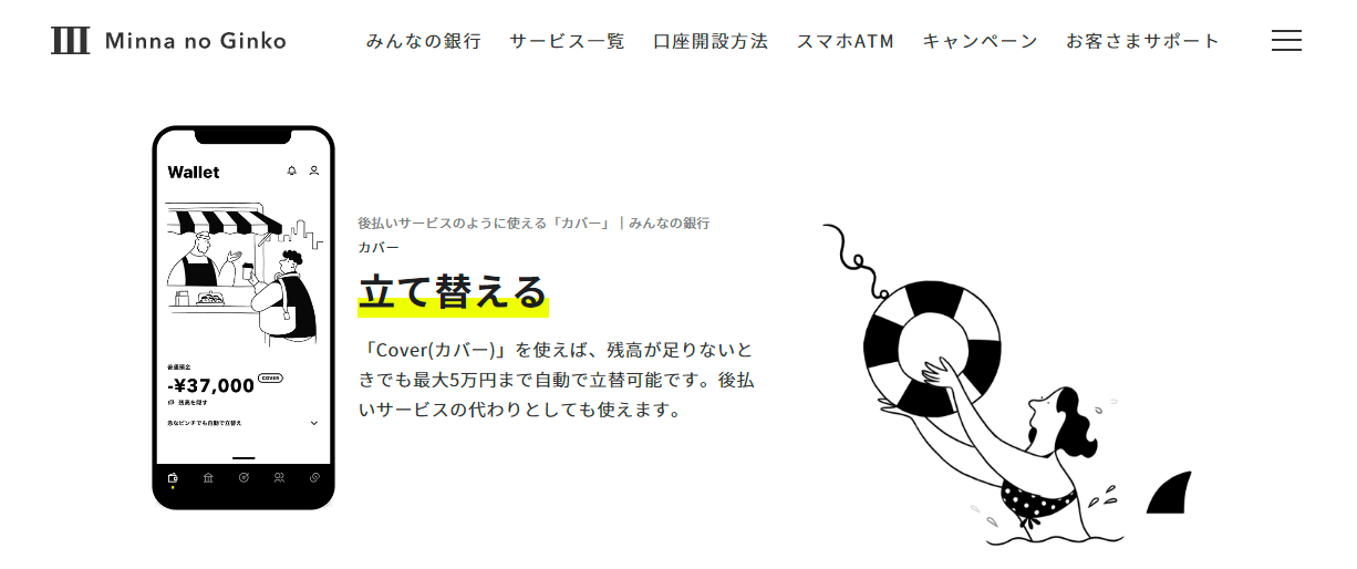 みんなの銀行Cover(カバー)を現金化する方法|審査なしの後払いアプリや現金化業者も紹介 108 みんなの銀行cover
