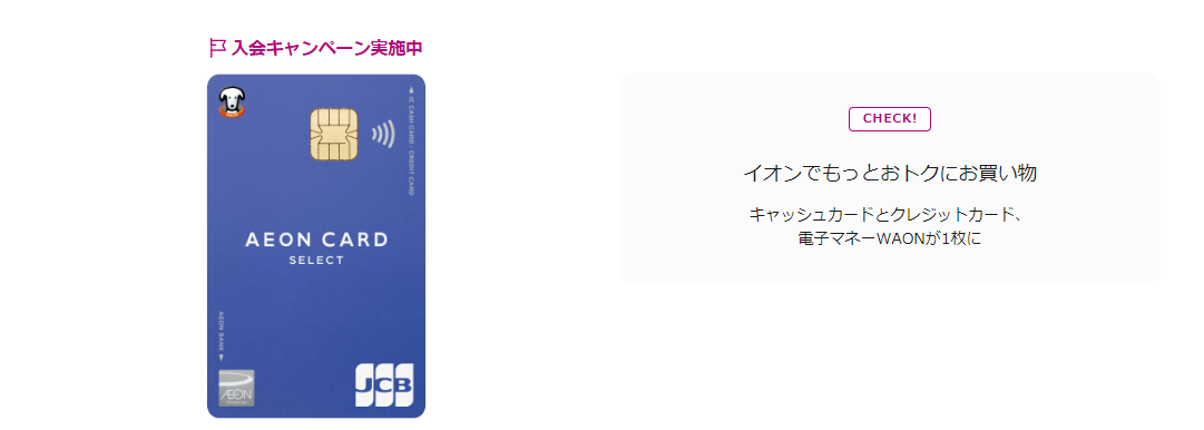 即日発行できるクレジットカードおすすめ10選|ショッピング枠を現金化する方法や優良業者も紹介 120 aeon-card